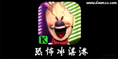 恐怖冰淇淋5的攻略游戏