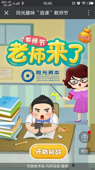 超级教师2小游戏攻略