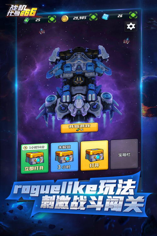 战机666游戏攻略图片