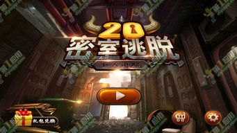 逃脱游戏合集1攻略秘籍