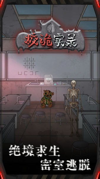 寄宿学校疑云游戏攻略