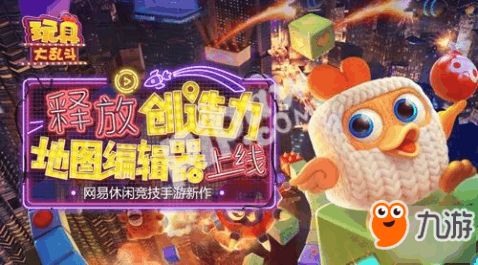 玩具大乱斗 游戏攻略