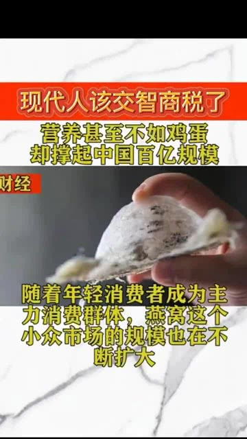 无菌蛋 智商税