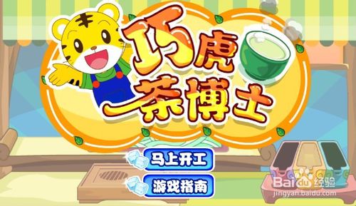 女人是老虎小游戏攻略