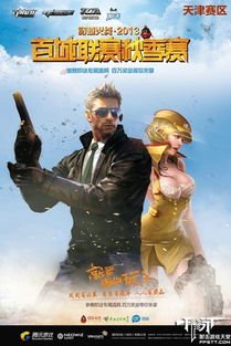 射击游戏百城联赛攻略