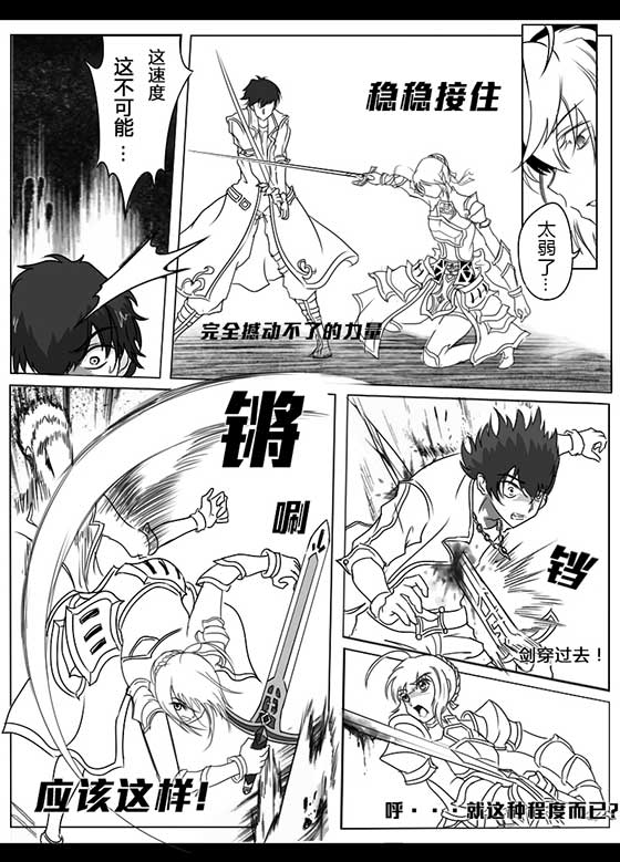 攻略游戏漫画第三画 攻略游戏漫画第三画