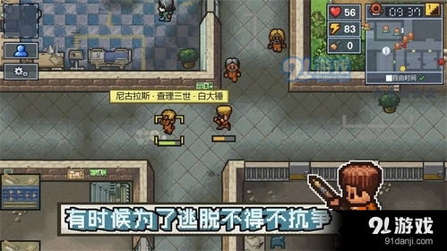 网易4人逃离游戏攻略