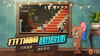 猫和老鼠游戏热血篇攻略