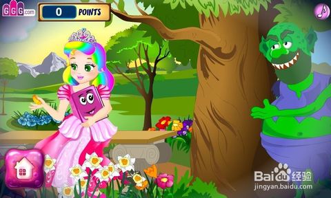 公主城堡 小游戏攻略