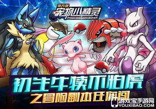 宠物小精灵探险游戏攻略