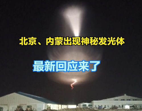 广东多地拍到耀眼发光体 专家回应