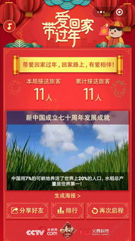 微信回家过年游戏攻略