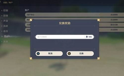 原神游戏内攻略界面