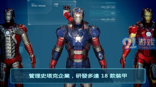 钢铁侠3闯关游戏攻略