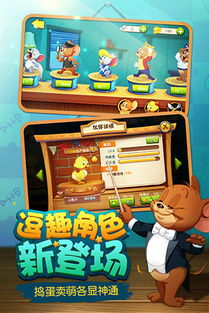 猫和老鼠微电影游戏攻略