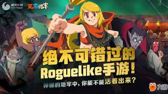 模拟地牢游戏攻略手机版