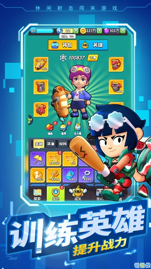 闪亮特工游戏攻略图文 闪亮特工游戏攻略图文