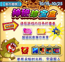 bnb游戏攻略高汤在哪