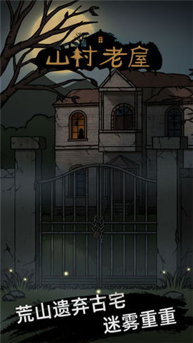 山村老屋3线条游戏攻略 山村老屋3线条游戏攻略