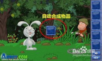 兔子去哪 小游戏攻略