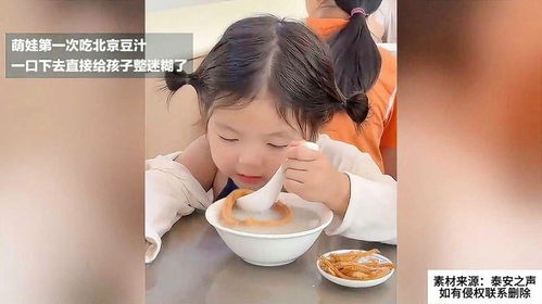 小孩哥第一次喝北京豆汁表情复杂