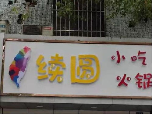 小学门口倒闭的店因爱重生了