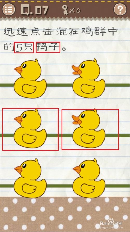 最囧游戏2攻略 鸭子