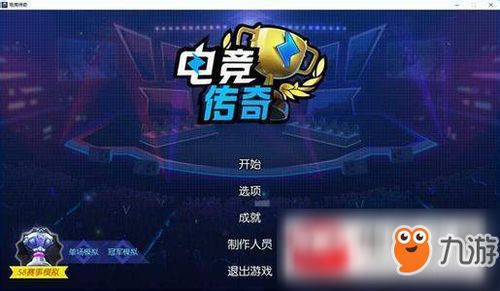 游戏空间电竞版攻略