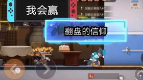 猫和老鼠游戏逆风局攻略