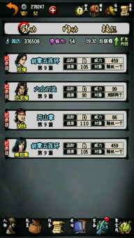 江湖风云录游戏攻略