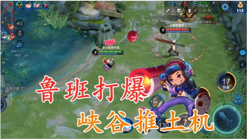 游戏峡谷推土机攻略