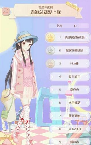 老板别爱上我游戏攻略