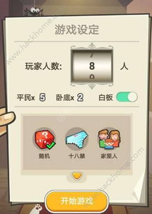 谁是卧底打字版游戏攻略