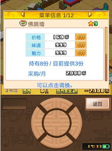 第一美食手机游戏攻略