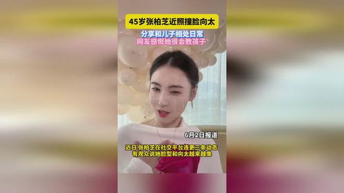 45岁张柏芝撞脸向太