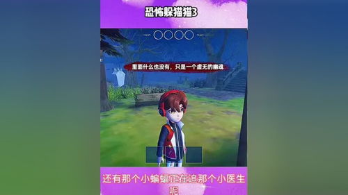 快手小游戏 躲猫猫攻略