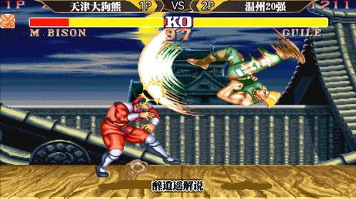 街霸2快速攻略游戏