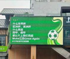 苏超是哪个天才搞的?江苏足协回应