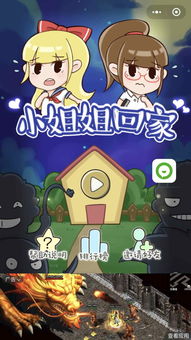 小程序游戏送她回家攻略