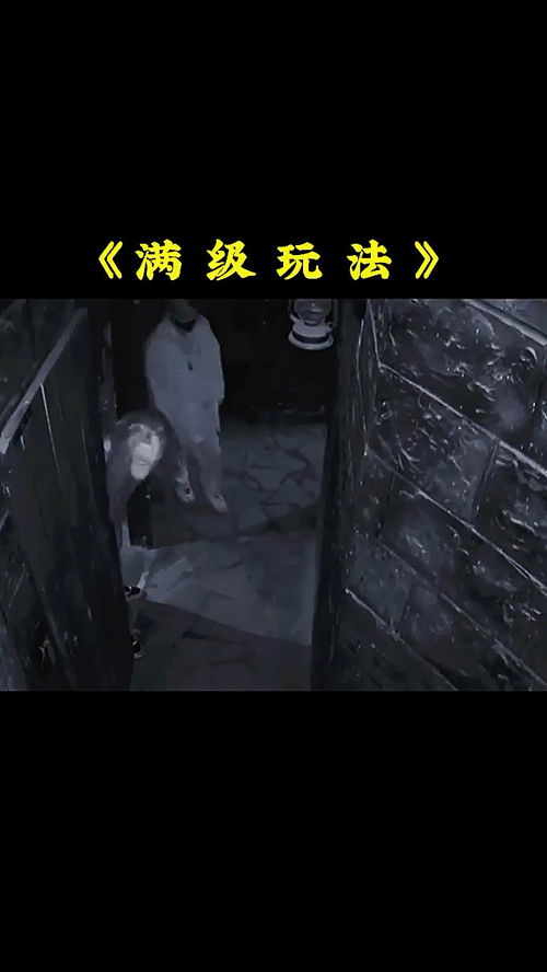 鬼屋的游戏规则攻略