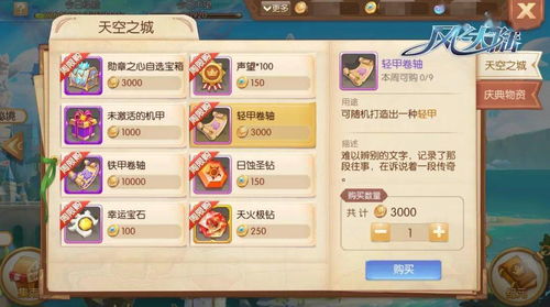 大冶天空之城游戏攻略图