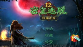 游戏大神的闯关攻略视频