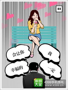 跪下求婚的小游戏攻略