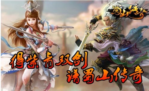 蜀山传奇不花钱攻略游戏