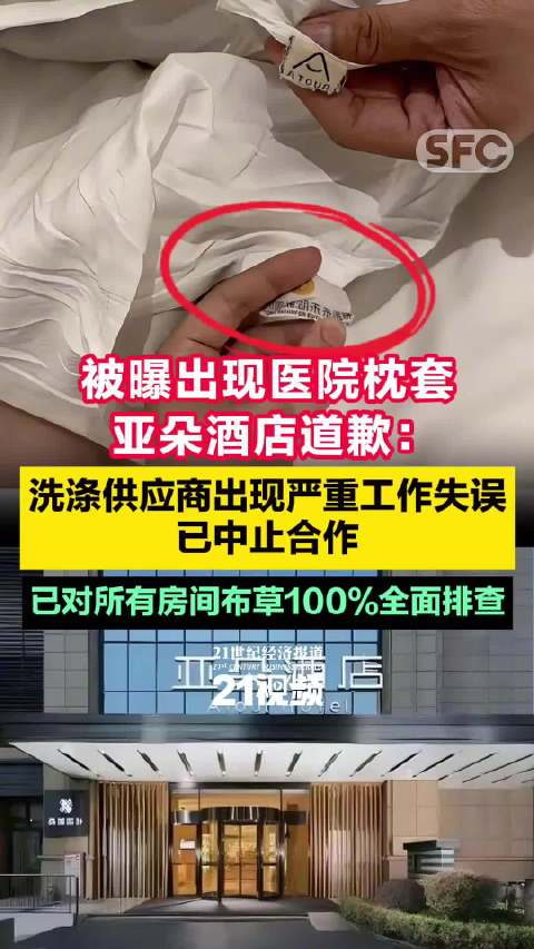 亚朵酒店就出现医院枕套致歉