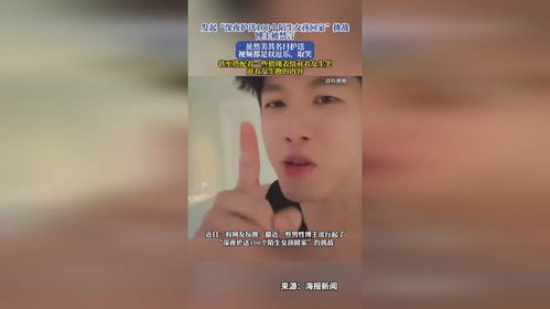 博主挑战送100个女孩回家被封号 博主挑战送100个女孩回家被封号