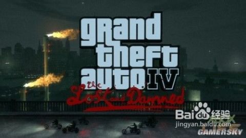 游戏侠盗猎车手4攻略