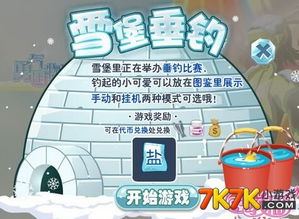 雪色任务游戏攻略鱼