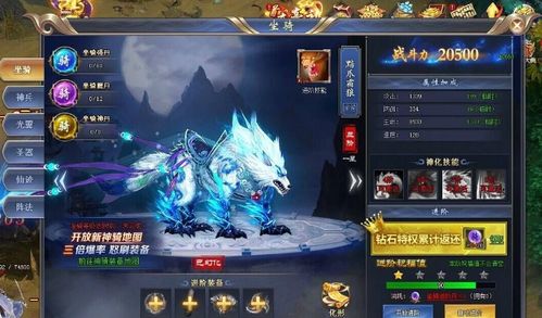 花千骨游戏攻略坐骑