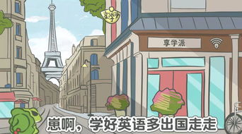 虚拟环球旅行攻略游戏